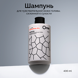 Шампунь для чувствительной кожи головы, склонной к сухости **EXTRA SENSITIVE DRY