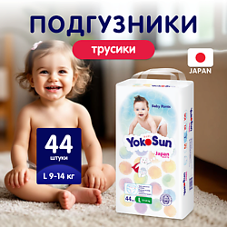 Подгузники-Трусики L (9-14 кг)