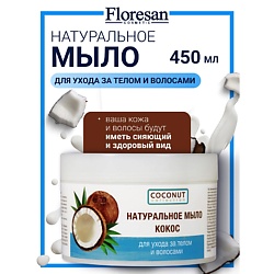 Мыло натуральное для ухода за телом и волосами "КОКОС" COCONUT COLLECTION