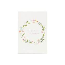 Открытка "Поздравляю с Праздником"