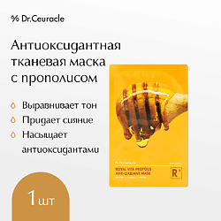 Уход за кожей DR. CEURACLE DR. CEURACLE