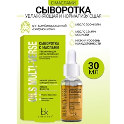 Сыворотка с маслами увлажняющая, нормализующая для комбинированной кожи OILS MULTI-VERSE