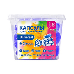 Капсулы для стирки универсальные