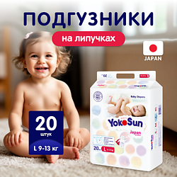 Подгузники на липучках L (9-13 кг)