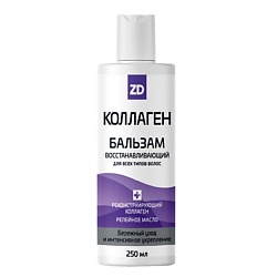 Бальзам для волос восстанавливающий КОЛЛАГЕН ZD