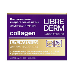 Гиалуроновые патчи экспресс-лифтинг для кожи вокруг глаз Collagen