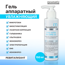 Увлажняющий  гель  проводник с гиалуроновой кислотой HYAL ULTRA