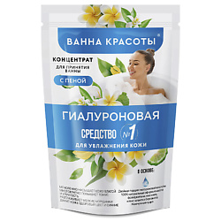 Концентрат для принятия ванны с пеной Гиалуроновая Ванна красоты
