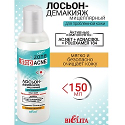 Лосьон-демакияж мицеллярный ACNE