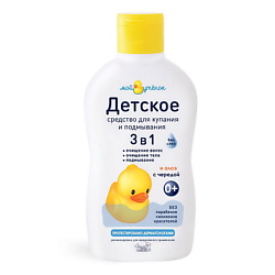 Детское средство для купания и подмывания 3 в 1 "Мой утенок"