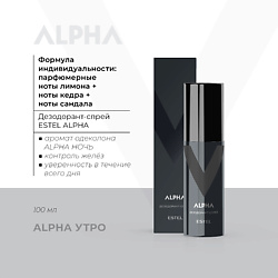 Мужской дезодорант-спрей для тела ALPHA