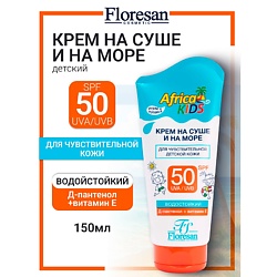 Крем для защиты от солнца SPF 50  AFRICA KIDS