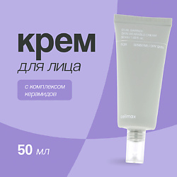 Крем для лица с комплексом керамидов (укрепляющий)