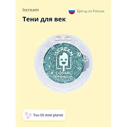Тени для век COSMIC PLANET