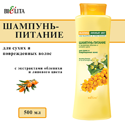 Шампунь-питание для сухих и поврежденных волос Облепиха