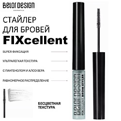 Стайлер для бровей FIXcellent