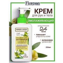 Крем для рук и тела с пептидами шелка и витамином Е омолаживающий HANDS & BODY