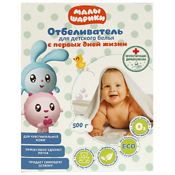 Отбеливатель порошок для детского белья МАЛЫШАРИКИ