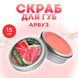 Скраб для губ сахарный для снятия водостойкого макияжа с маслами Арбузный Фреш