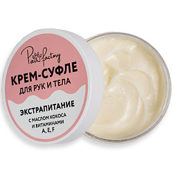 Крем баттер для тела и рук, увлажняющий