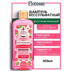 Шампунь бессульфатный восстанавливающий "Малина" HERBAL THERAPY