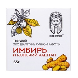 Твердый натуральный шампунь Усиление кровообращения ИМБИРЬ И КОНСКИЙ КАШТАН