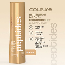 Пептидная маска-кондиционер для волос HAUTE COUTURE LUXURY PEPTIDES 250 мл
