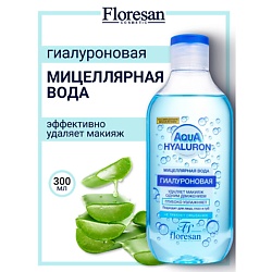 Мицеллярная вода для снятия макияжа AQUA HYALURON