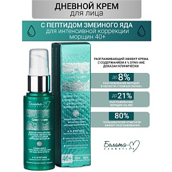 Крем для лица Дневной для интенсивной коррекции морщин 40+ Green Snake