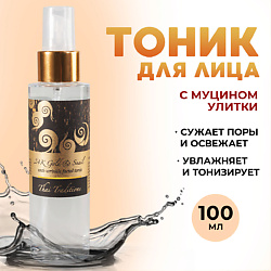 Тоник для лица тонер омолаживающий для сухой кожи с муцином улитки Золотая Улитка