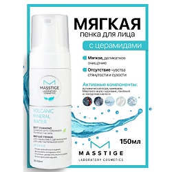 Пенка для умывания с церамидами для чувствительной кожи Volcanic Mineral Water
