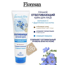 Крем для лица ночной отбеливающий , обогащенный витамином "С" БЕЛЫЙ ЛЕН