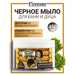 Мыло для бани и душа, для ухода за телом и волосами натуральное таежное "Черное"