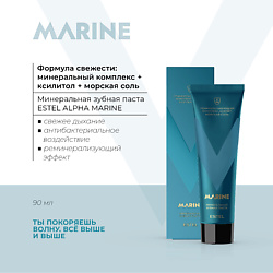ALPHA Минеральная зубная паста MARINE