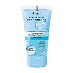 Пенка для умывания ULTRALONG увлажняющая с аквагранулами