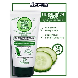 Пенящийся скраб для умывания с экстрактом огурца FOOD FOR SKIN
