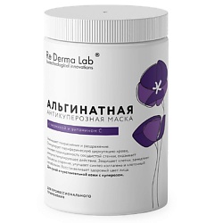 Альгинатная антикуперозная маска с черникой и витамином С
