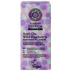 Сыворотка для лица Антиоксидантная