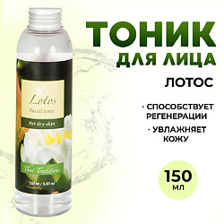 Тоник для лица тонер увлажняющий для нормальной и чувствительной кожи Лотос