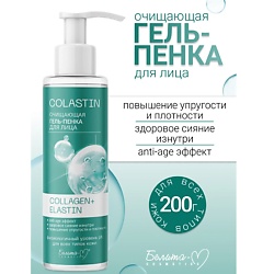 Гель-пенка для лица Очищающая COLLAGEN+ELASTIN COLASTIN