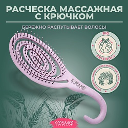 Расческа массажная БИО с крючком, щетка для распутывания волос