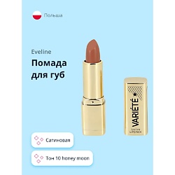 Помада для губ VARIETE сатиновая