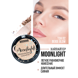 Хайлайтер компактный Moonlight