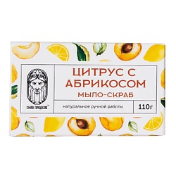Мыло-скраб Цитрус с абрикосовой косточкой