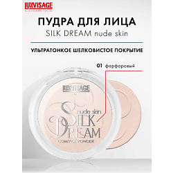 Пудра компактная "Silk Dream nude skin"