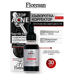 Сыворотка - корректор для лица против несовершенств STOP ACNE