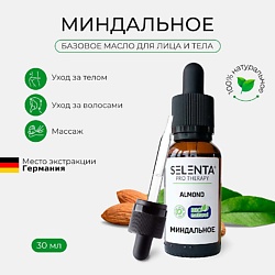 Базовое масло Миндальное