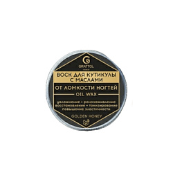 Воск для кутикулы с маслами укрепление ногтей от ломкости