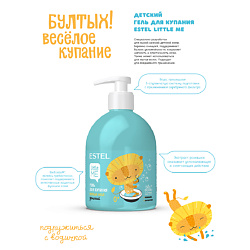 Детский гель для купания LITTLE ME