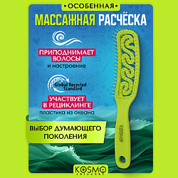 Расческа узкая Волна